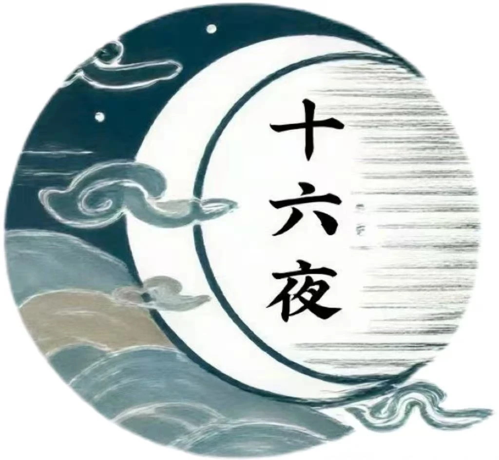 十六夜着物レンタル Logo